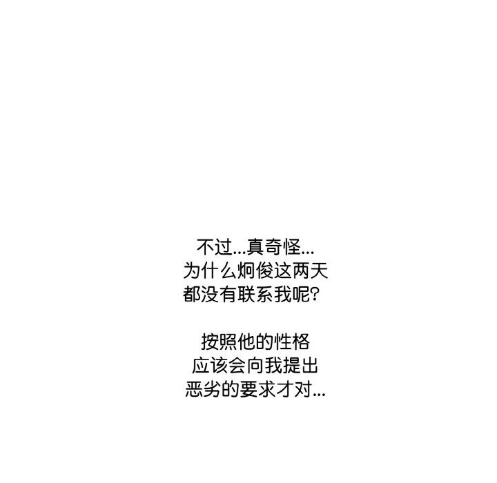 被隔壁房的男人NTR 第7話 韩漫图片135