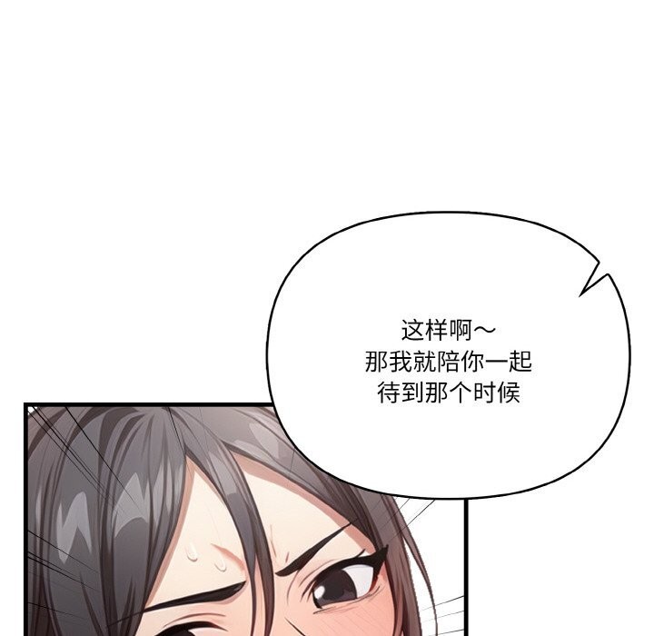 被隔壁房的男人NTR 第7話 韩漫图片88