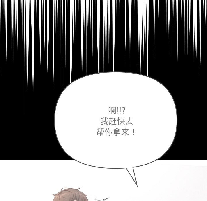 爱上按摩师 第5話 韩漫图片20