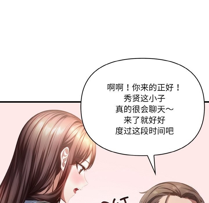 爱上按摩师 第5話 韩漫图片100