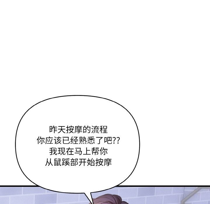 爱上按摩师 第5話 韩漫图片151