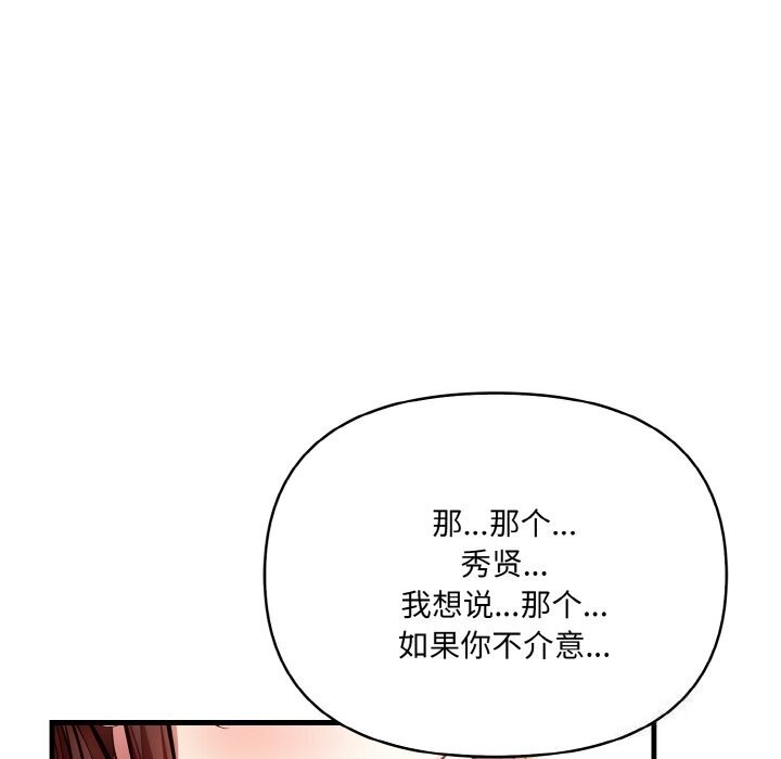 爱上按摩师 第5話 韩漫图片131