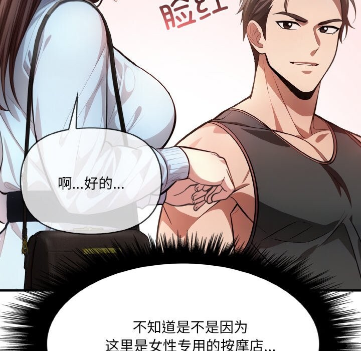 爱上按摩师 第5話 韩漫图片101