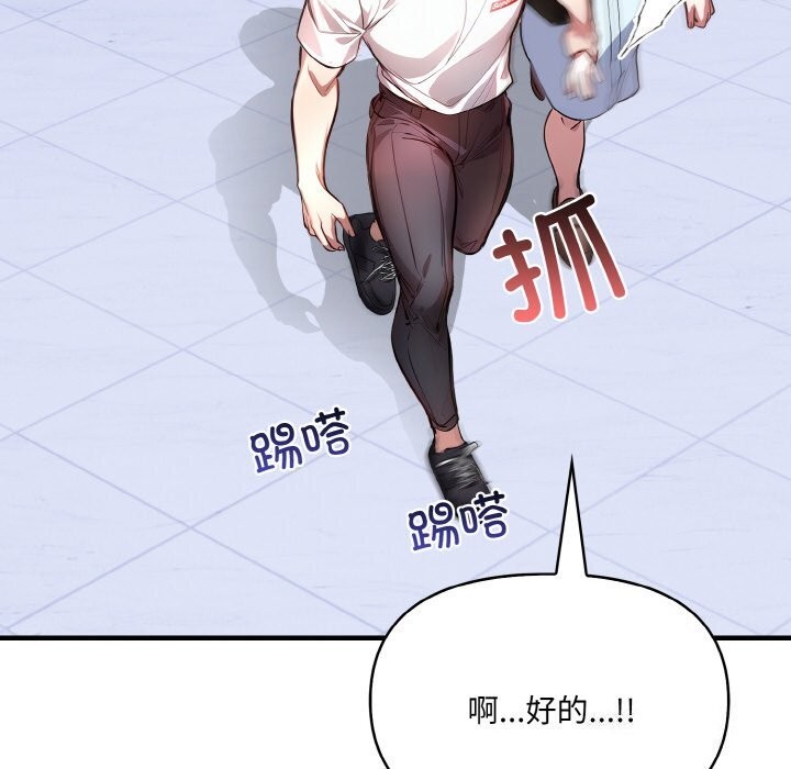 爱上按摩师 第5話 韩漫图片104