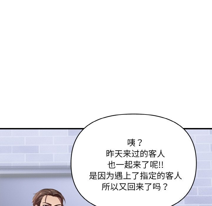 爱上按摩师 第5話 韩漫图片94