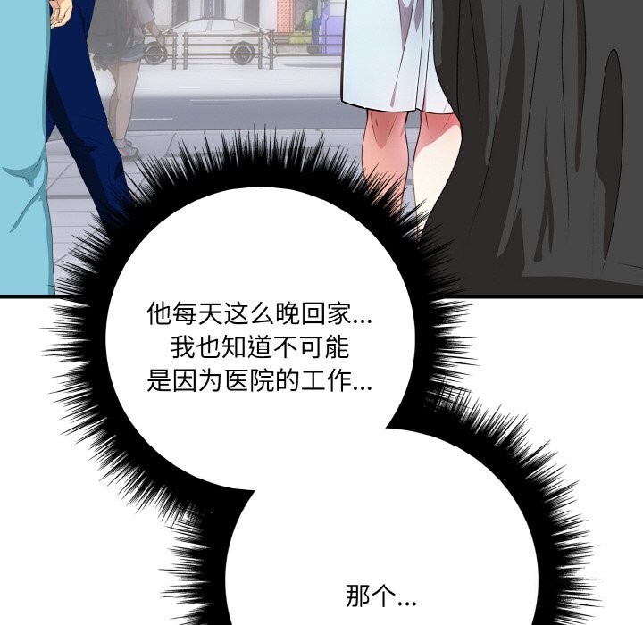 爱上按摩师 第5話 韩漫图片60