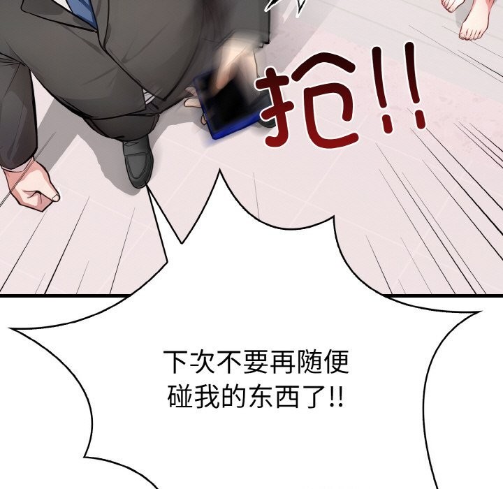 爱上按摩师 第5話 韩漫图片7