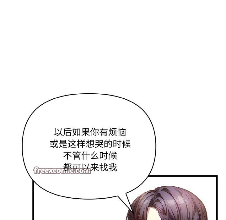 爱上按摩师 第5話 韩漫图片128