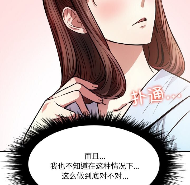 爱上按摩师 第5話 韩漫图片124