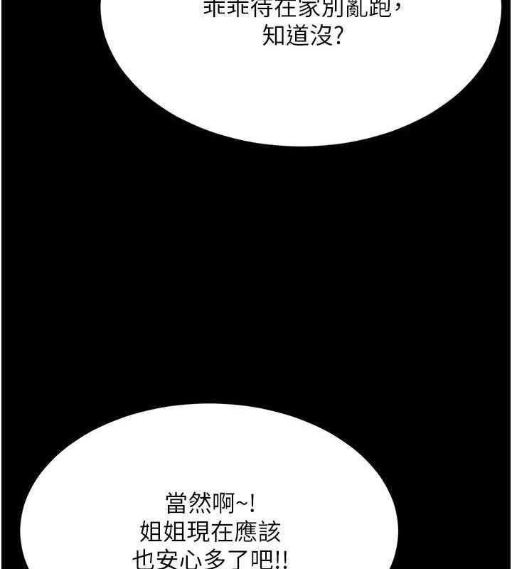 复仇母女丼 第83話-你老婆的呻吟聲真悅耳 韩漫图片61