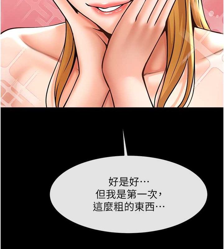 炸裂吧!巨棒 第58話-人傢是第一次… 韩漫图片23