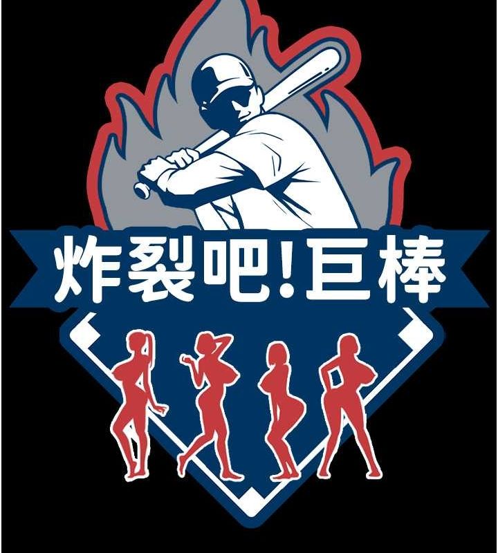 炸裂吧!巨棒 第58話-人傢是第一次… 韩漫图片49