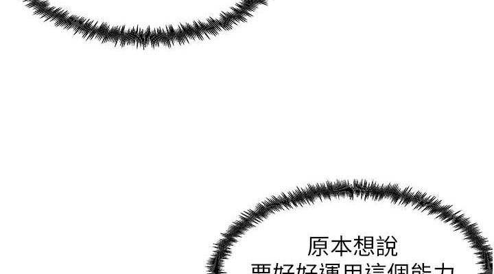 尻试之神学习法 第40話-被頂到無法思考瞭 韩漫图片114
