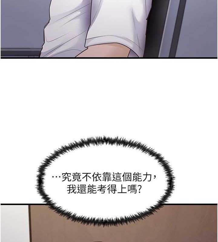 尻试之神学习法 第40話-被頂到無法思考瞭 韩漫图片119