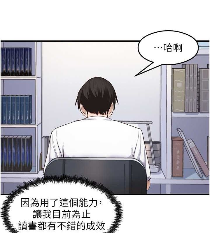 尻试之神学习法 第40話-被頂到無法思考瞭 韩漫图片113