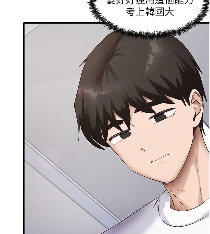 尻试之神学习法 第40話-被頂到無法思考瞭 韩漫图片115