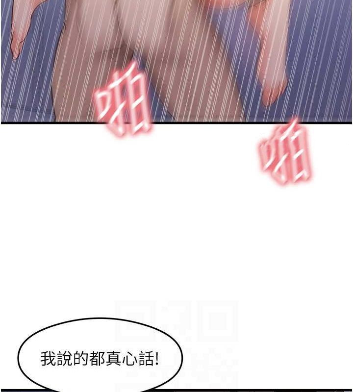 尻试之神学习法 第40話-被頂到無法思考瞭 韩漫图片46