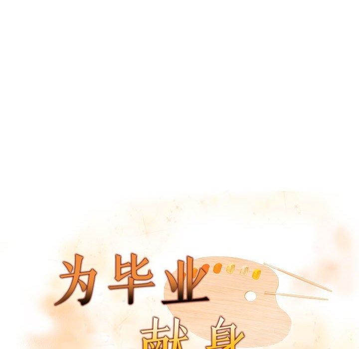 为毕业献身 第4話 韩漫图片16