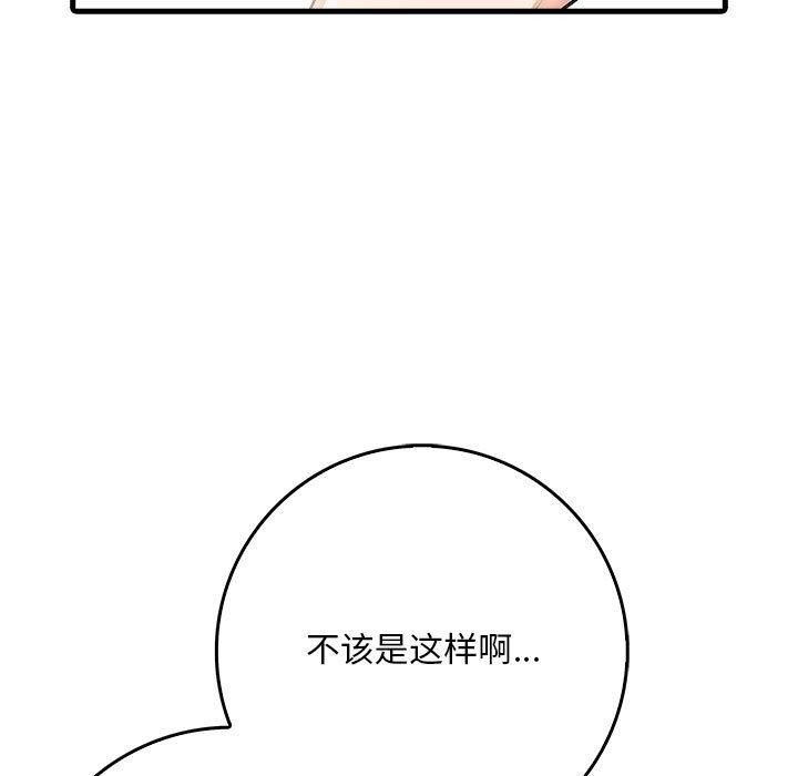 为毕业献身 第4話 韩漫图片98