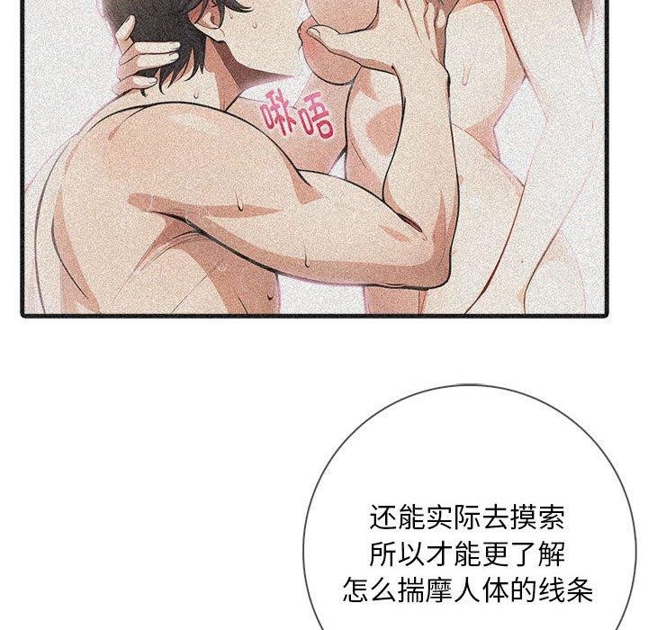 为毕业献身 第4話 韩漫图片77