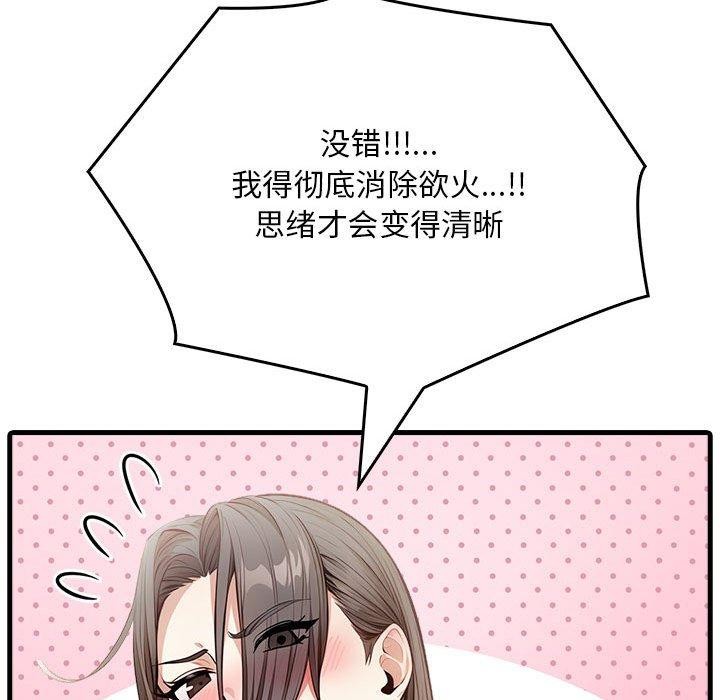 为毕业献身 第4話 韩漫图片154