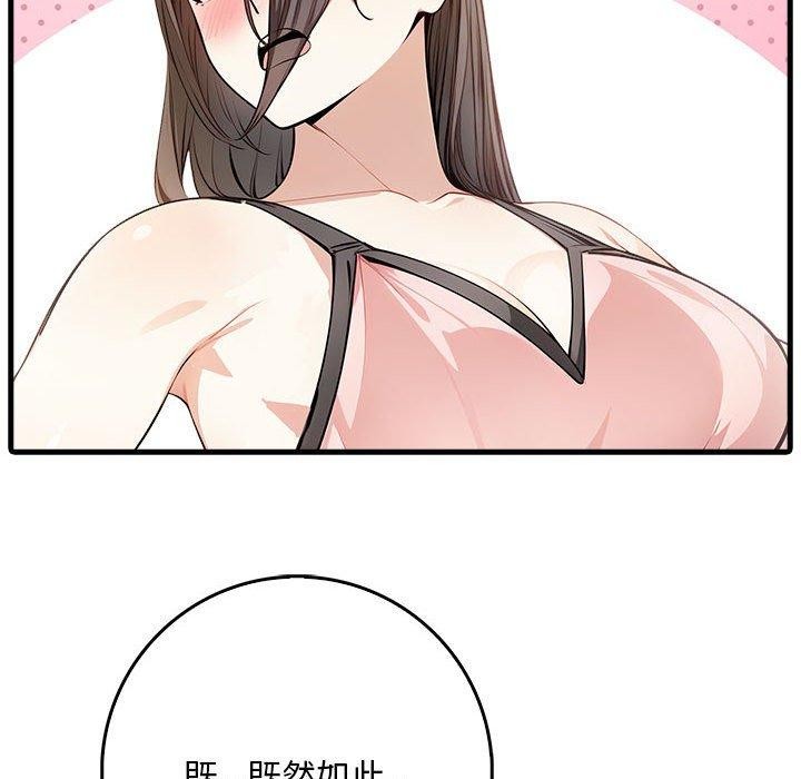 为毕业献身 第4話 韩漫图片155