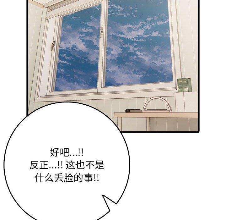 为毕业献身 第4話 韩漫图片149