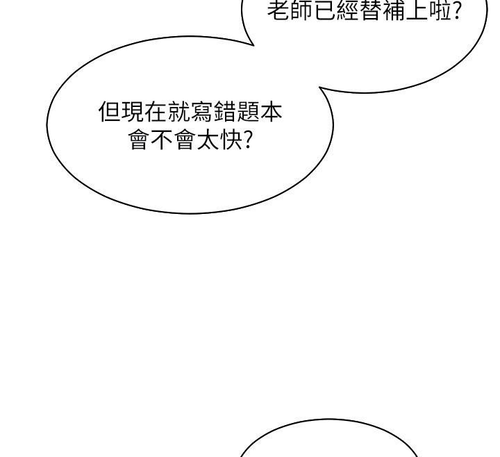 老师的亲密指导 第27話-新砲點激情再戰 韩漫图片36