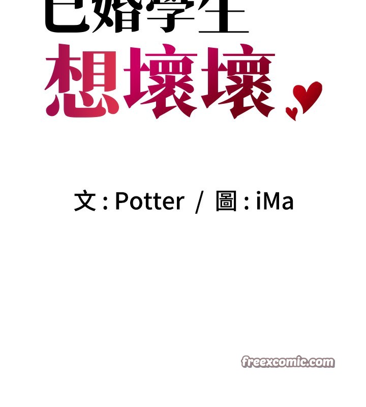 已婚学生想坏坏 第13話-請你來做體力活♥ 韩漫图片15