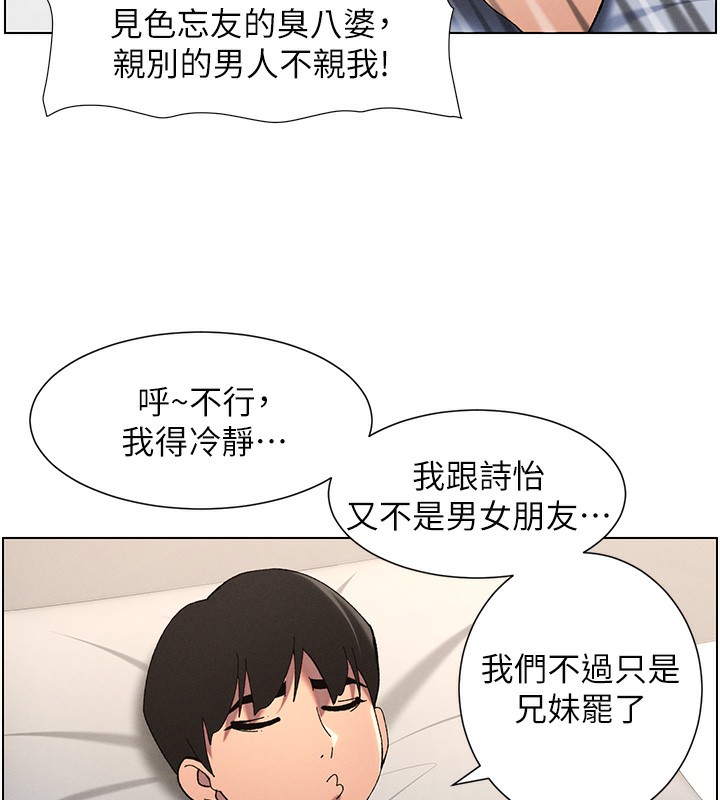 兄妹的秘密授课 第37話-親親「鮑鮑」確定關係!! 韩漫图片67