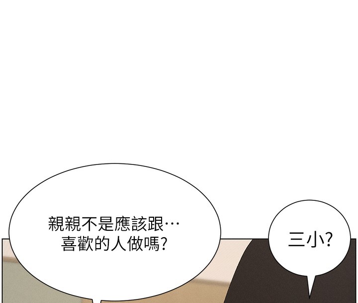 兄妹的秘密授课 第37話-親親「鮑鮑」確定關係!! 韩漫图片38