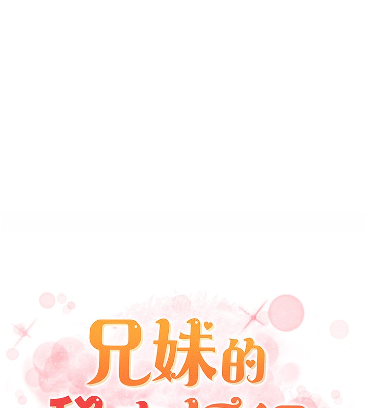 兄妹的秘密授课 第37話-親親「鮑鮑」確定關係!! 韩漫图片15
