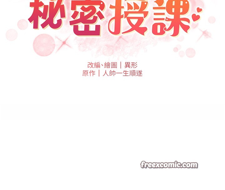 兄妹的秘密授课 第37話-親親「鮑鮑」確定關係!! 韩漫图片16