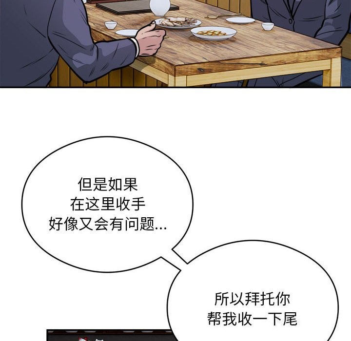银行业务员的秘密 第24話 韩漫图片27