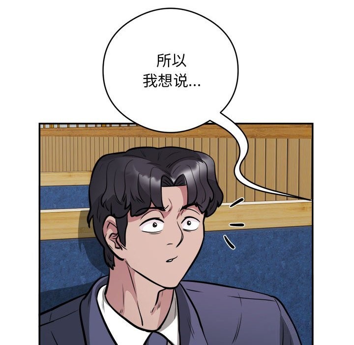 银行业务员的秘密 第24話 韩漫图片22