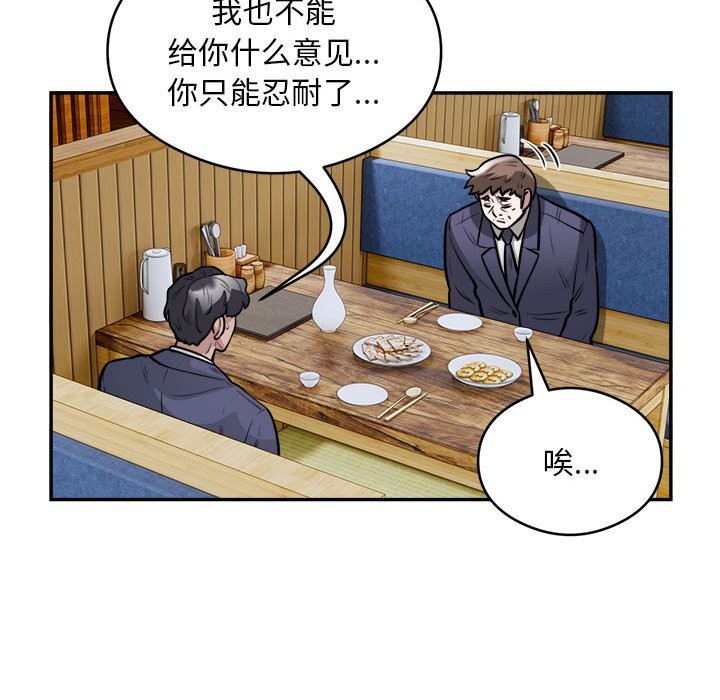 银行业务员的秘密 第24話 韩漫图片21