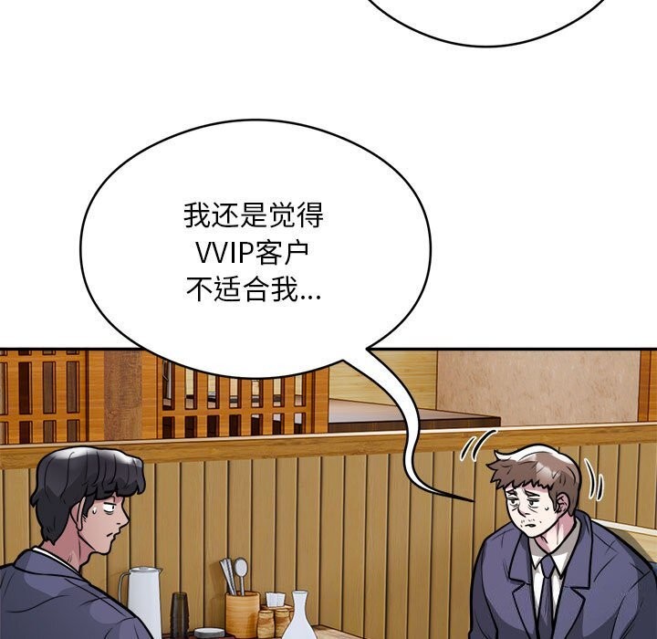 银行业务员的秘密 第24話 韩漫图片26