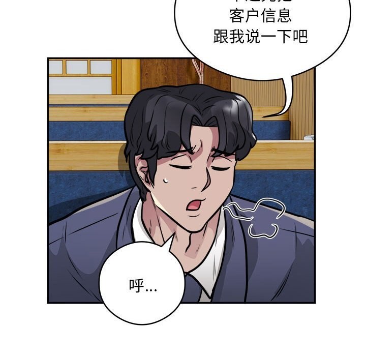 银行业务员的秘密 第24話 韩漫图片31
