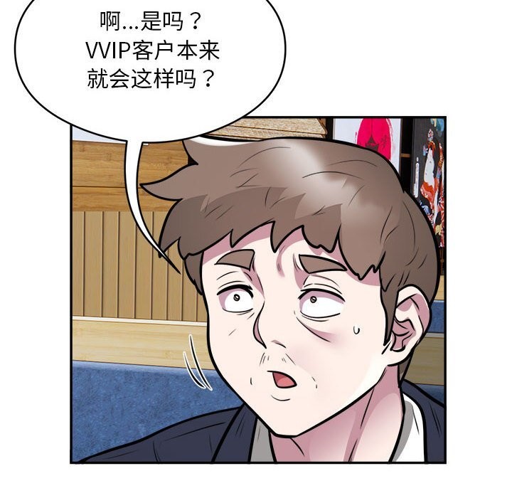 银行业务员的秘密 第24話 韩漫图片15