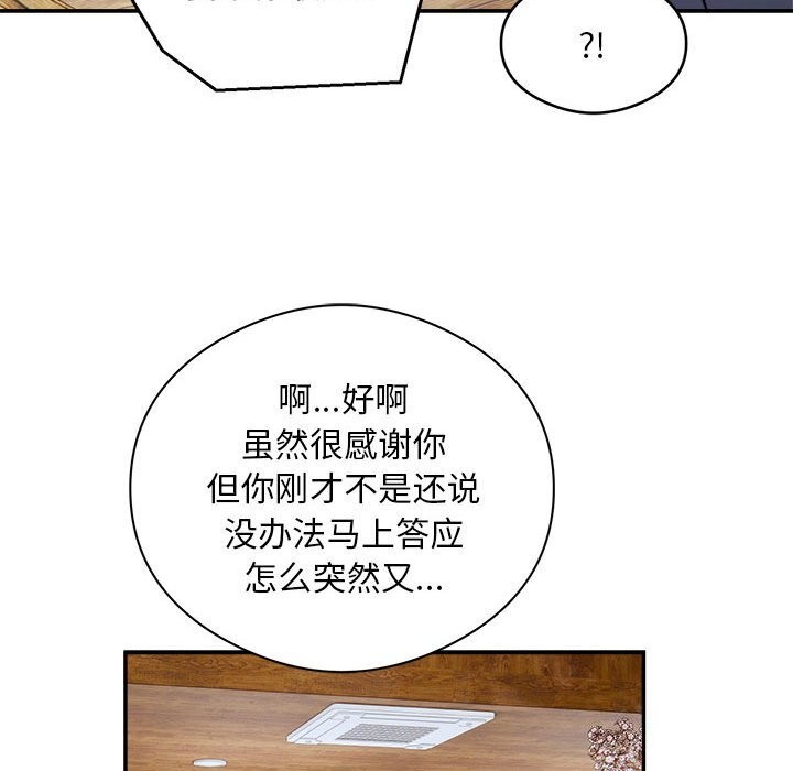 银行业务员的秘密 第24話 韩漫图片36
