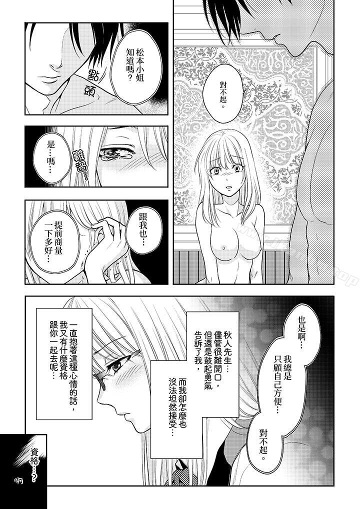 上司性致勃勃地享用我漫画 免费阅读 第13话 4.jpg