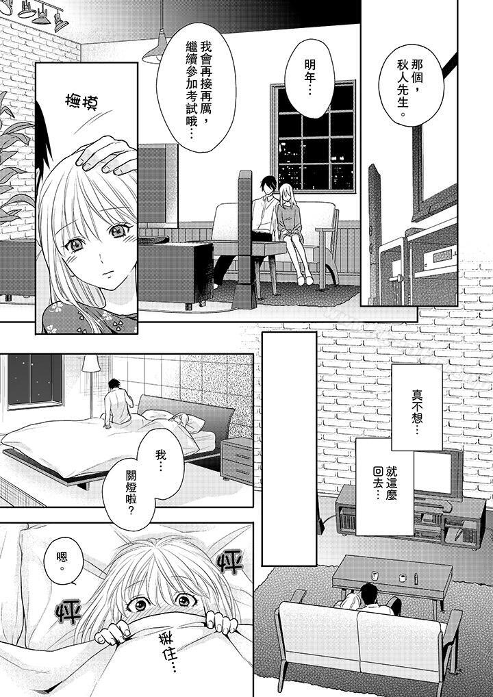 上司性致勃勃地享用我漫画 免费阅读 第13话 12.jpg