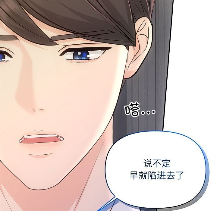 协议关係 第29話 韩漫图片76