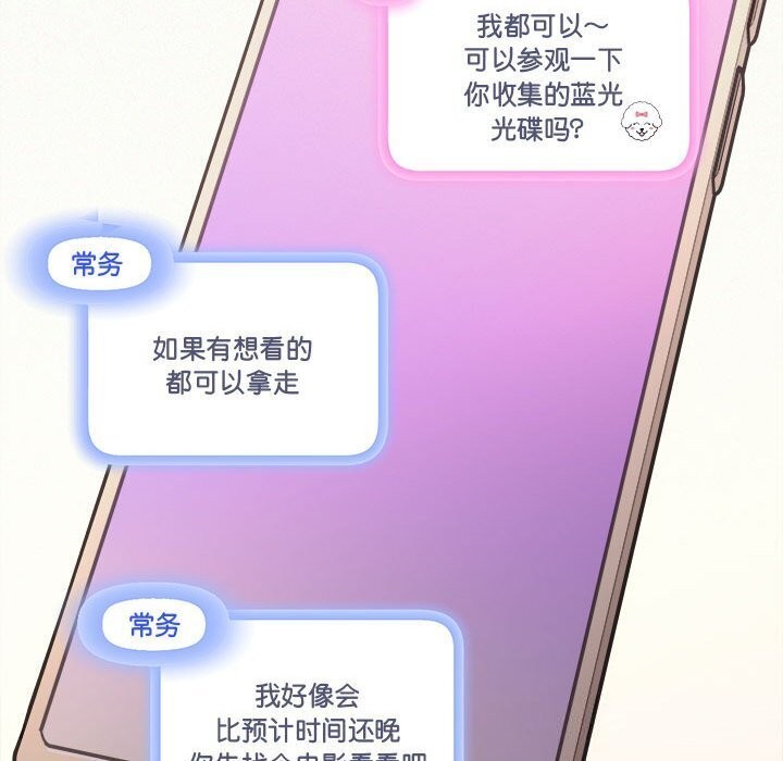 协议关係 第29話 韩漫图片23