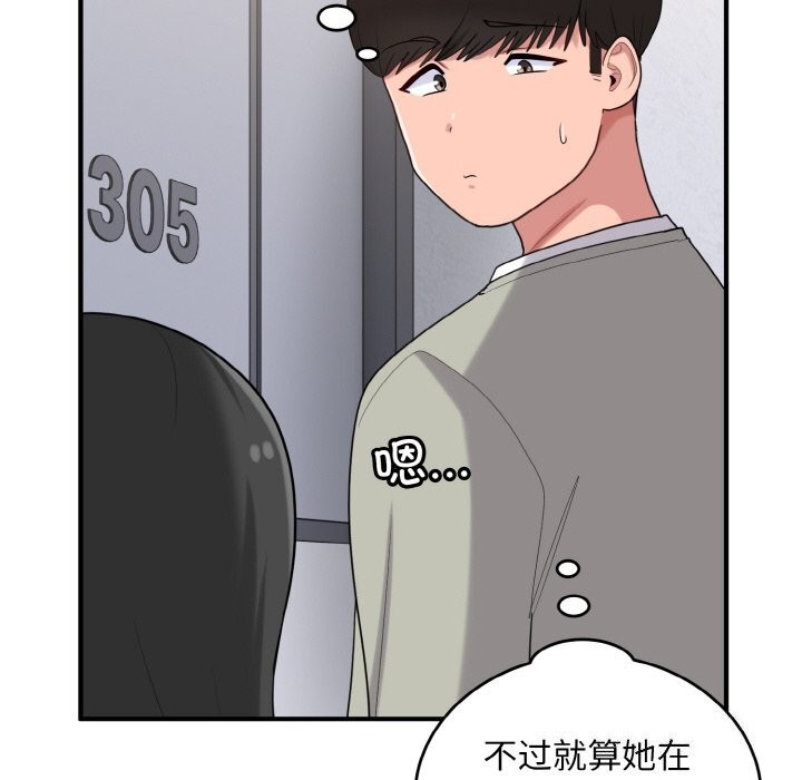 打脸的告白 第28話 韩漫图片88
