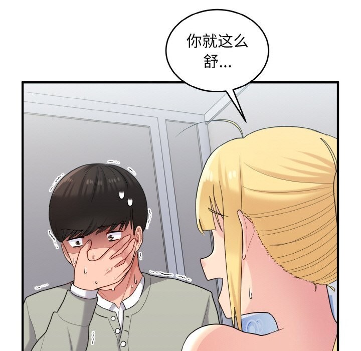 打脸的告白 第28話 韩漫图片11