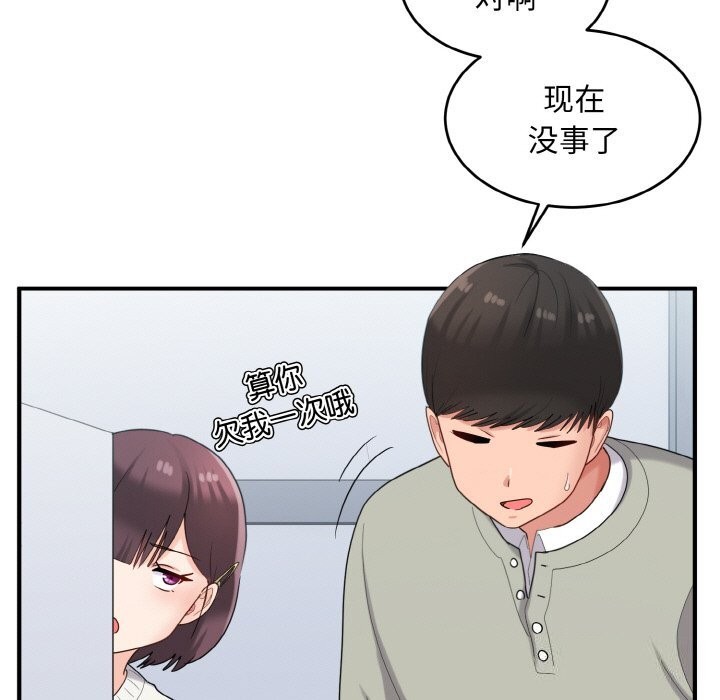 打脸的告白 第28話 韩漫图片63