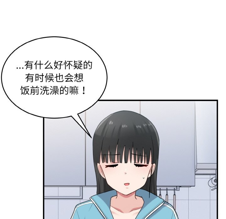 打脸的告白 第28話 韩漫图片98