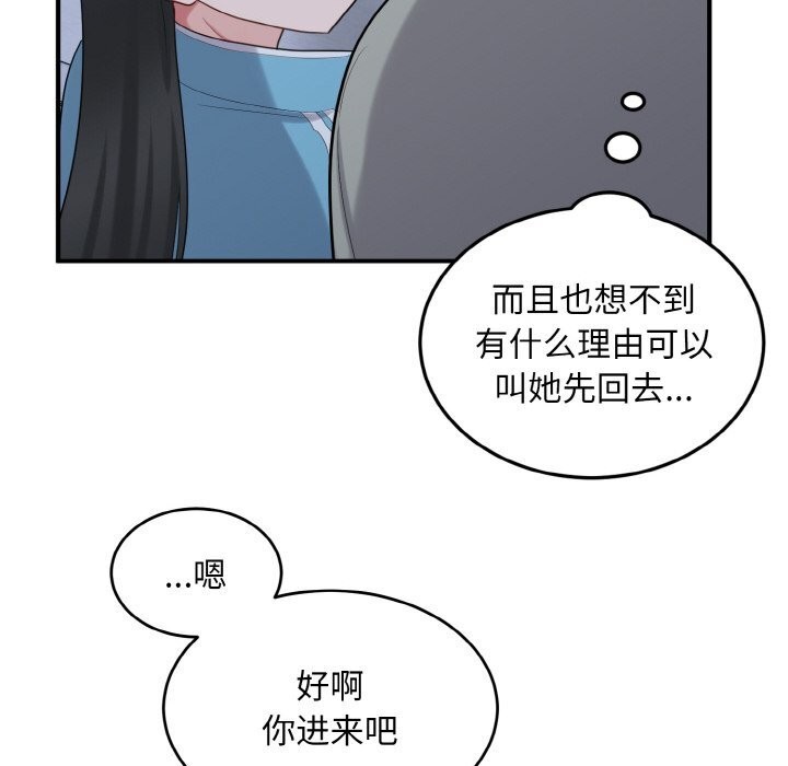 打脸的告白 第28話 韩漫图片90