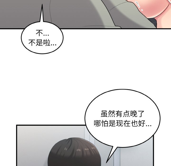打脸的告白 第28話 韩漫图片14